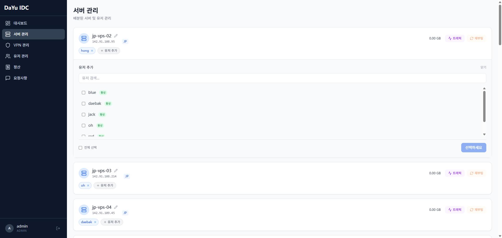 서버 관리 화면